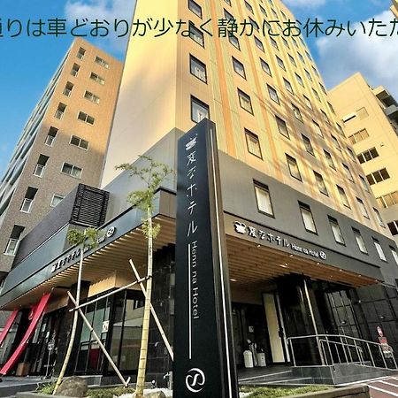 เฮนน์ นะ โฮเทล คานาซาวะ โคริมโบ Hotel คานาซาว่า ภายนอก รูปภาพ